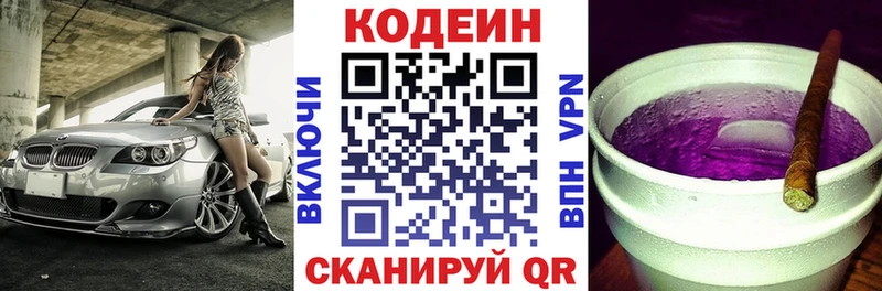 цены   Киров  Кодеин Purple Drank 
